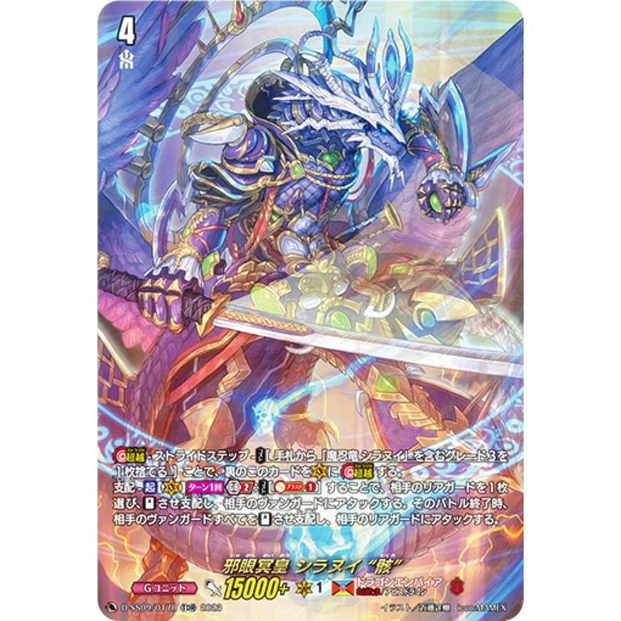 ヴァンガードシラヌイデッキTDR仕様