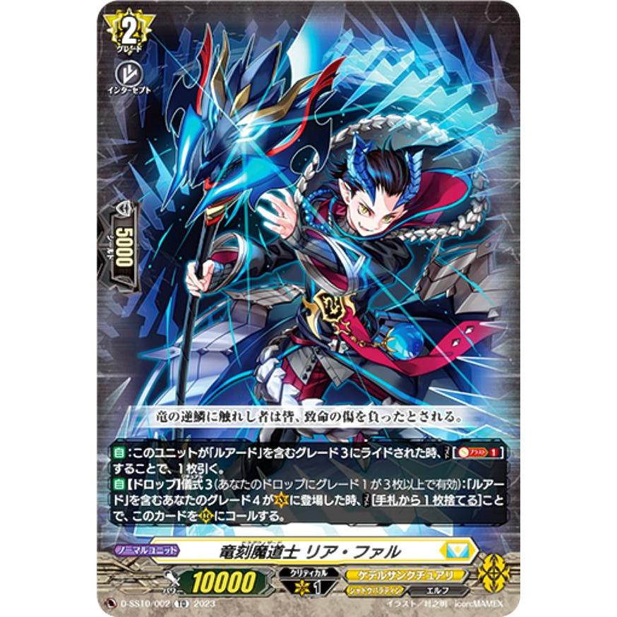 ヴァンガード D-SS10/002 竜刻魔道士 リア・ファル (TD) スペシャル