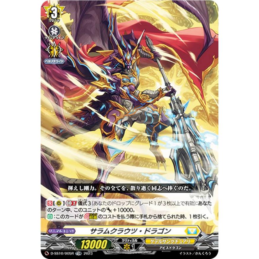 RRR仕様】ヴァンガード D-SS10/005R サラムクラウツ・ドラゴン (TDR