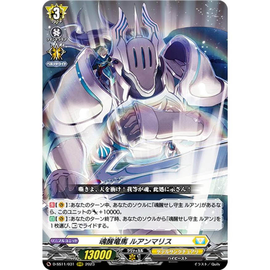 ヴァンガード D-SS11/031 魂醒竜馬 ルアンマリス (RRR トリプルレア