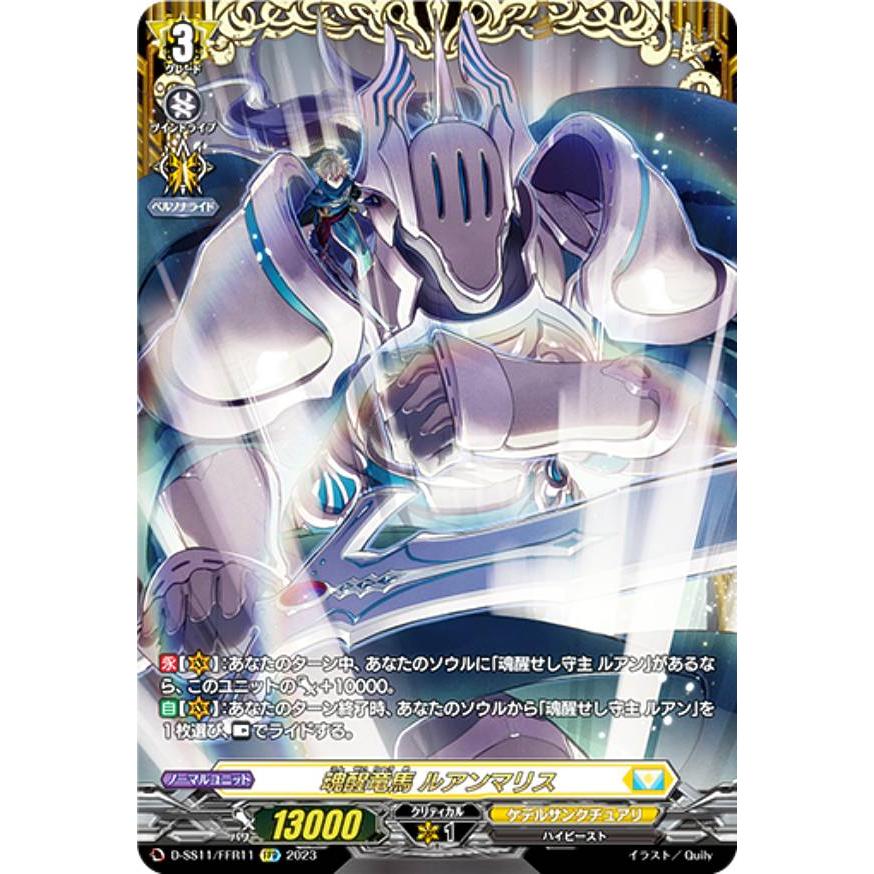 ヴァンガード D-SS11/FFR11 魂醒竜馬 ルアンマリス (FFR ダブル