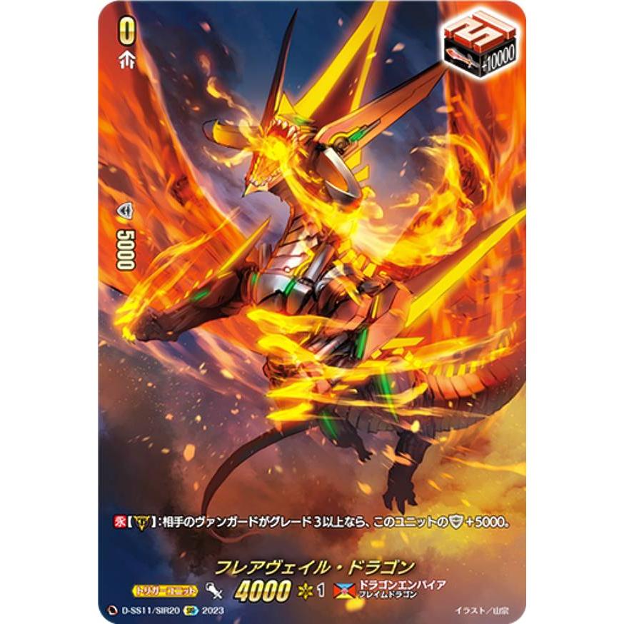 ヴァンガード D-SS11/SIR20 フレアヴェイル・ドラゴン (SIR スペシャル