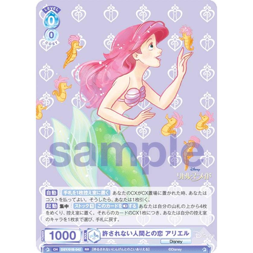 ヴァイスシュヴァルツブラウ ディズニー SP 許されない人間との恋 アリエル ヴァイスシュヴァルツブラウ DSY/01B-042 許されない人間との恋