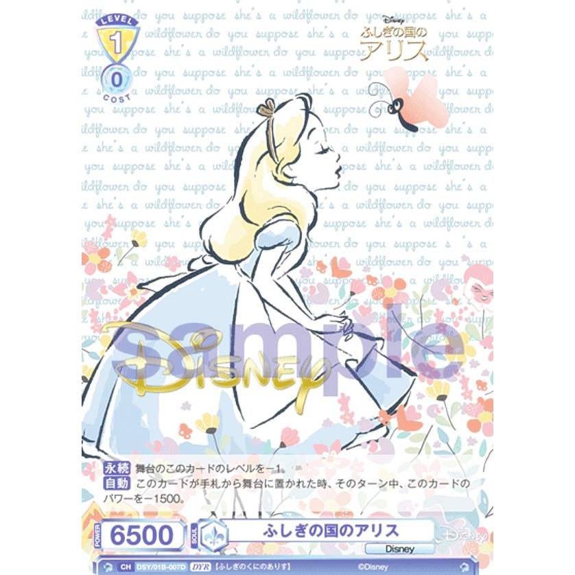 ヴァイスシュヴァルツブラウ DSY/01B-007D ふしぎの国のアリス (DYR
