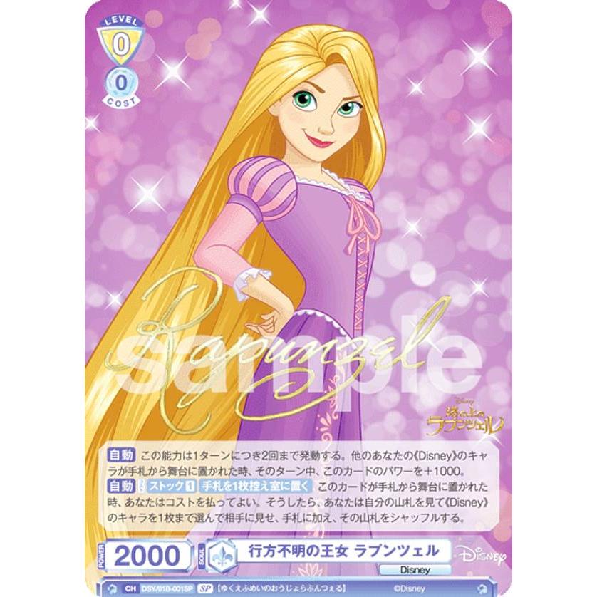 ヴァイスシュヴァルツブラウ DSY/01B-001SP 行方不明の王女