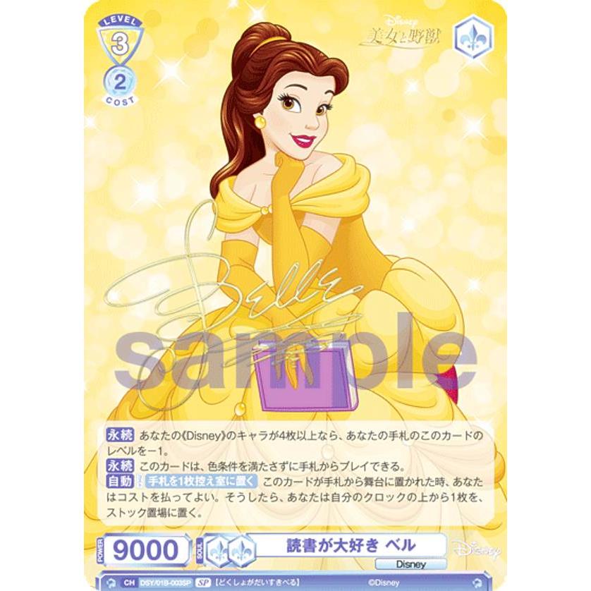 ヴァイスシュヴァルツブラウ DSY/01B-003SP 読書が大好き ベル