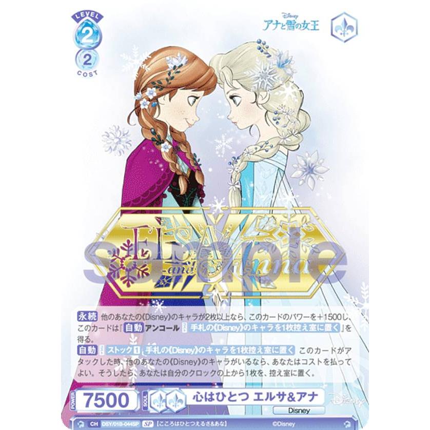 ヴァイスシュヴァルツ☆ディズニー☆心はひとつ　エルサ＆アナ☆SP☆未使用品 ヴァイスシュヴァルツブラウ DSY/01B-044SP 心はひとつ エルサ&アナ