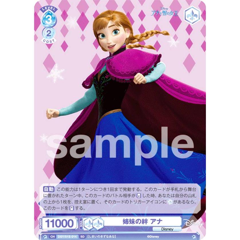 ヴァイスシュヴァルツブラウ アナと雪の女王 姉妹の絆 アナ SP Amazon.co.jp: ヴァイスシュバルツ DSY/01S-014SP (SP) 姉妹の絆