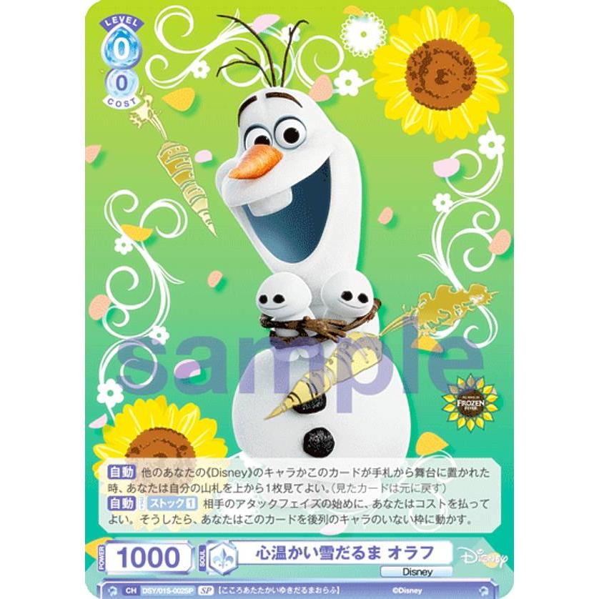 ヴァイスシュヴァルツブラウ DSY/01S-002SP 心温かい雪だるま