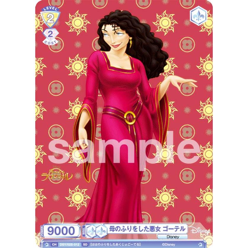 マザー・ゴーテル ホビーステーションシングル通販店 / マザー・ゴーテル しわしわで性悪