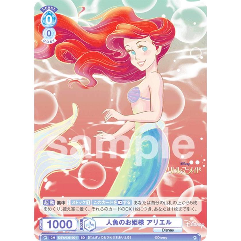 ヴァイスシュヴァルツブラウ DSY/03S-001 人魚のお姫様 アリエル (SD