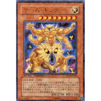 プレイ用】遊戯王 DT02-JP035 ワーム・キング(日本語版 ウルトラレア