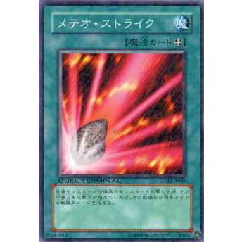 遊戯王 メテオ・ストライク DT02-JP045 一番人気物 プレイ用】遊戯王 メテオ・ストライク(日本語版 DT02