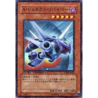 【プレイ用】遊戯王 DT08-JP020 A・ジェネクス・リバイバー(日本語版 スーパーレア)【中古】 | 