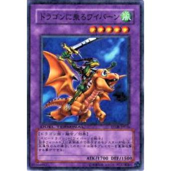【プレイ用】遊戯王 DT08-JP036 ドラゴンに乗るワイバーン(日本語版 ノーマル)【中古】 | 