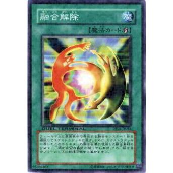 【プレイ用】遊戯王 DT08-JP044 融合解除(日本語版 ノーマル)【中古】 | 
