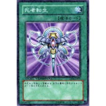 【プレイ用】遊戯王 DT08-JP045 死者転生(日本語版 ノーマル)【中古】 | 