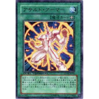 【プレイ用】遊戯王 DT08-JP046 アサルト・アーマー(日本語版 レア)【中古】 | 
