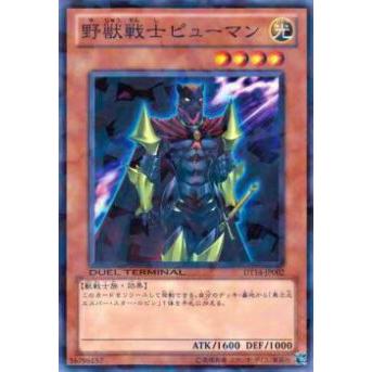 遊戯王 野獣戦士ピューマン DT14-JP002 プレイ用】遊戯王 DT14-JP002 野獣戦士ピューマン(日本語版 ノーマル