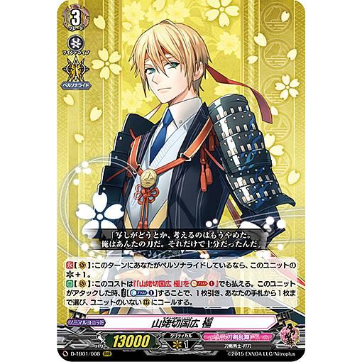 ヴァンガード D Tb01 008 山姥切国広 極 Rrr トリプルレア Overdress タイトルブースター第1弾 刀剣乱舞 Online 21 Dtbtt008 トレカショップ Lead 通販 Yahoo ショッピング
