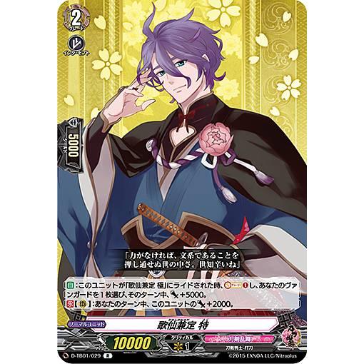 ヴァンガード 刀剣乱舞 歌仙兼定 祝装 SEC 1枚 歌仙兼定 極 SSR