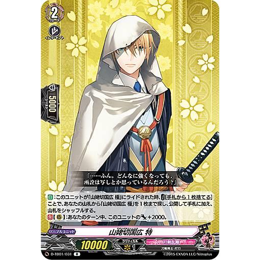 ヴァンガード 刀剣乱舞 山姥切国広 R（カードファイト!! ヴァン