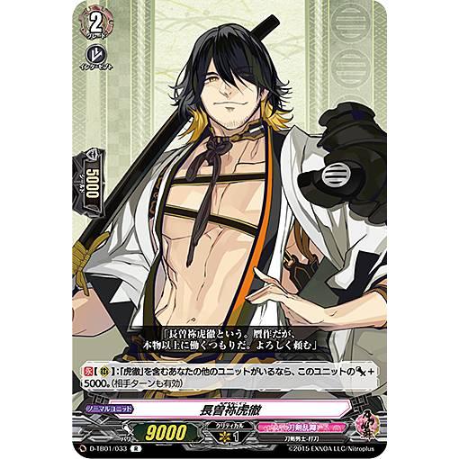 ヴァンガード D Tb01 033 長曽祢虎徹 R レア Overdress タイトルブースター第1弾 刀剣乱舞 Online 21 Dtbtt033 トレカショップ Lead 通販 Yahoo ショッピング