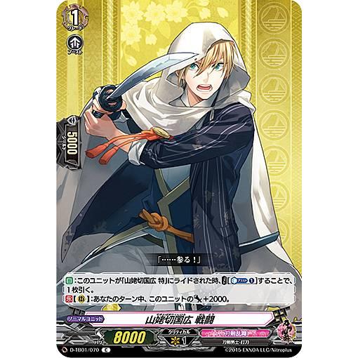 ヴァンガード D Tb01 070 山姥切国広 戦闘 C コモン Overdress タイトルブースター第1弾 刀剣乱舞 Online 21 Dtbtt070 トレカショップ Lead 通販 Yahoo ショッピング