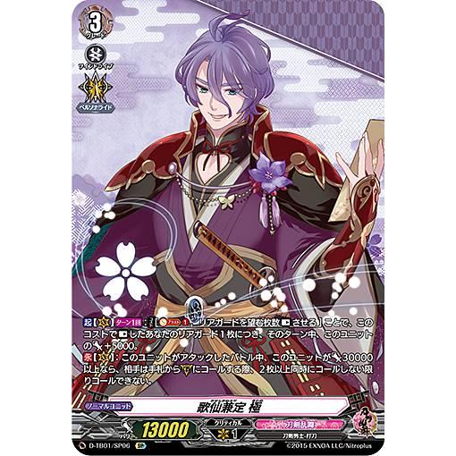 ヴァンガード D-TB01/SP06 歌仙兼定 極 (SP スペシャル ヴァンガード D-TB01/SP06 歌仙兼定 極 (SP スペシャル