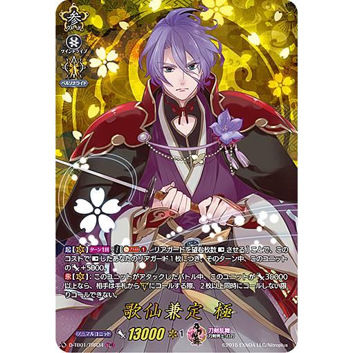 ヴァンガード D-TB01/TRR34 歌仙兼定 極 (TTR 刀剣乱舞レア ヴァンガード D-TB01/TRR34 歌仙兼定 極 (TTR 刀剣乱舞レア