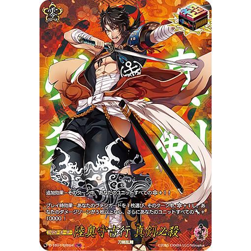 ヴァンガード D-TB01/TRR94 陸奥守吉行 真剣必殺 (TTR 刀剣乱舞 ヴァンガード D-TB01/TRR94 陸奥守吉行 真剣必殺 (TTR 刀剣乱舞