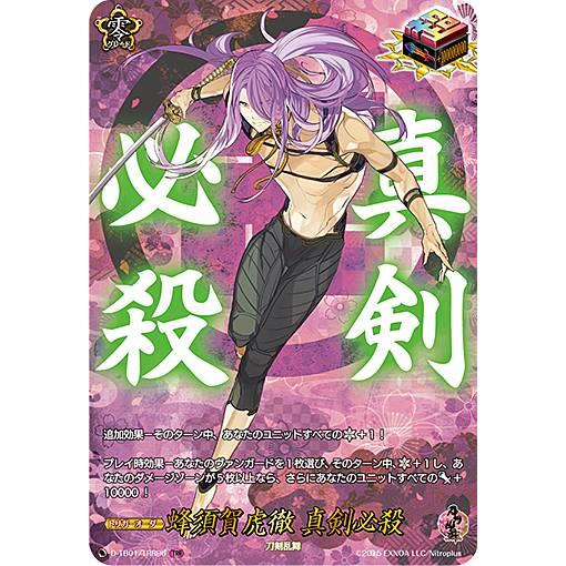 ヴァンガード　蜂須賀虎徹　シークレット 蜂須賀虎徹 ヴァンガード - メルカリ