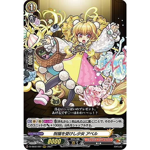 ヴァンガード D-TB02/007 祝福を受けし少女 アベル (RRR トリプルレア
