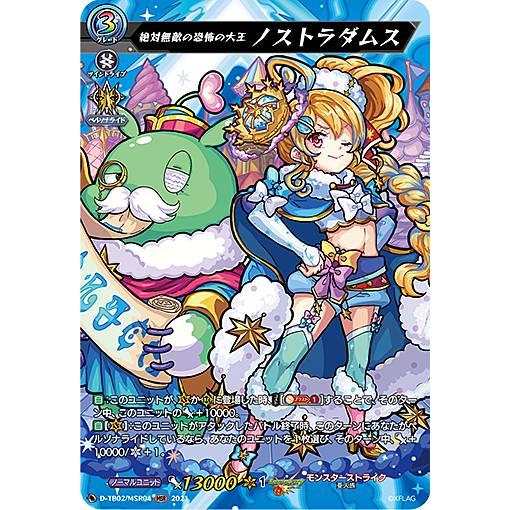 ヴァンガード D Tb02 Msr04 絶対無敵の恐怖の大王 ノストラダムス Msr モンストレア Overdress タイトルブースター第2弾 モンスターストライク Dtbtt075 トレカショップ Lead 通販 Yahoo ショッピング