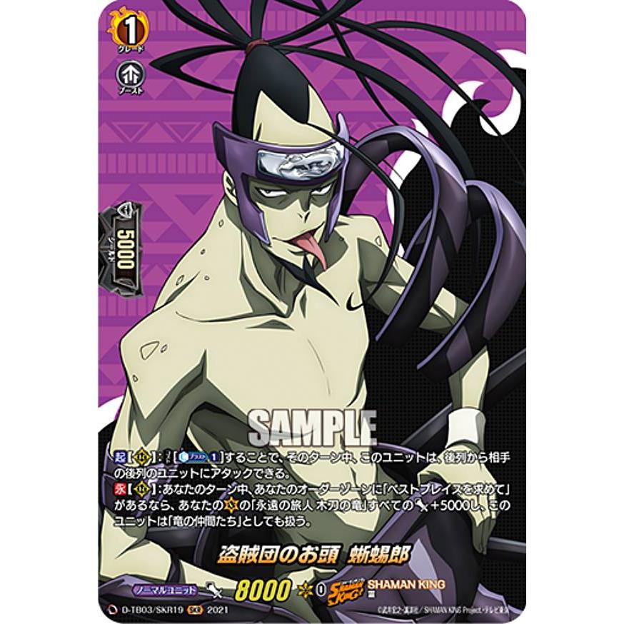 ヴァンガード D Tb03 Skr19 盗賊団のお頭 蜥蜴郎 Skr Shaman Kingレア Overdress タイトルブースター第3弾 Shaman King Vol 1 Dtbtth019 トレカショップ Lead 通販 Yahoo ショッピング