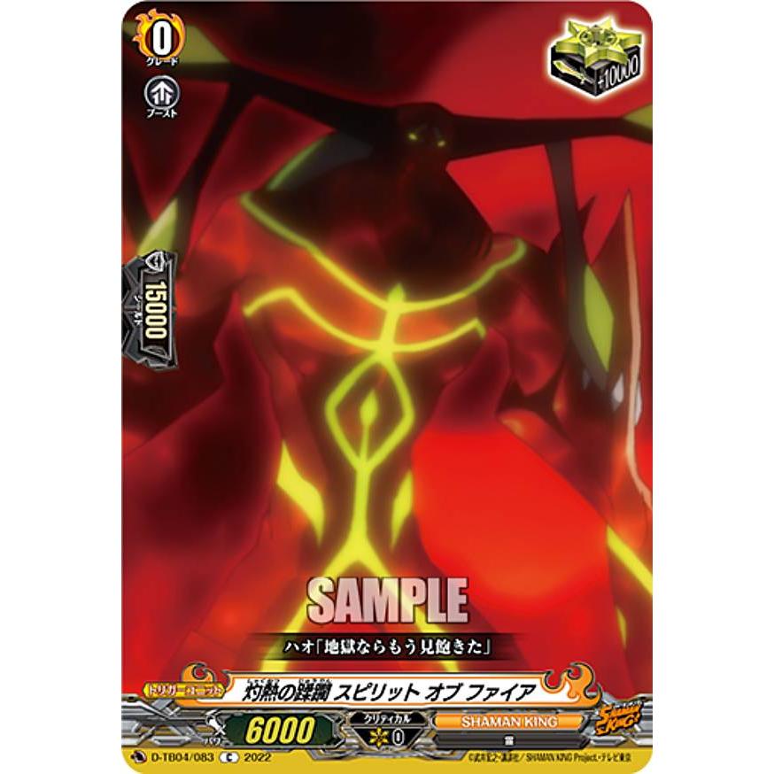 ヴァンガード D-TB04/083 灼熱の蹂躙 スピリット オブ ファイア (C