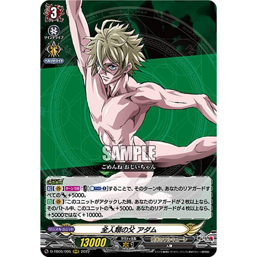 ヴァンガード D-TB05/005 全人類の父 アダム (RRR トリプルレア