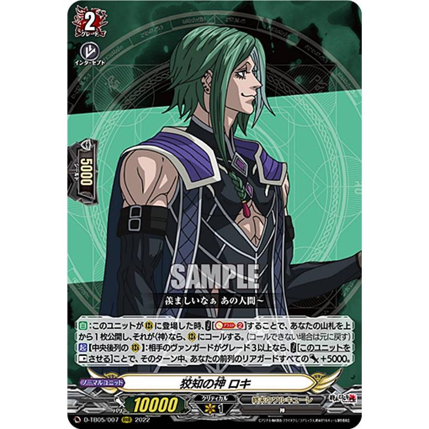 ヴァンガード D-TB05/007 狡知の神 ロキ (RRR トリプルレア) タイトル
