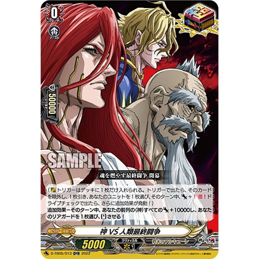 ヴァンガード D-TB05/013 神VS人類最終闘争 (ORR オーバーダブルレア