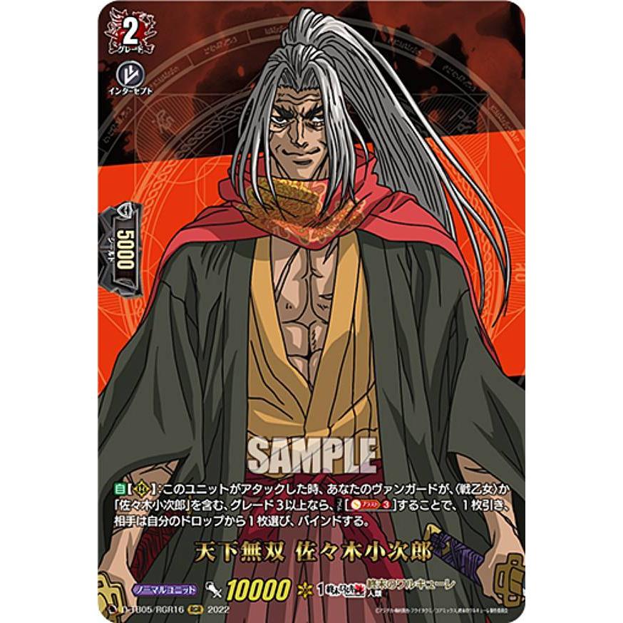 ヴァンガード D Tb05 Rgr16 天下無双 佐々木小次郎 Rgr ラグナロクレア タイトルブースター第5弾 終末のワルキューレ Dtbttg016 トレカショップ Lead 通販 Yahoo ショッピング