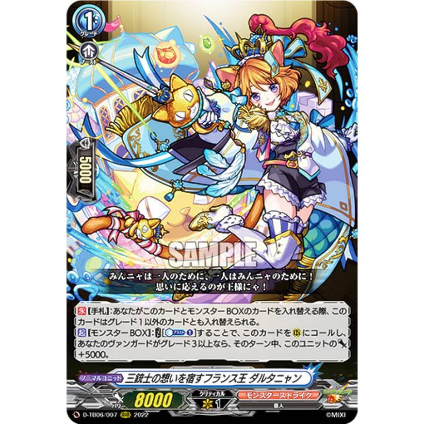 ヴァンガード D-TB06/007 三銃士の想いを宿すフランス王 ダルタニャン