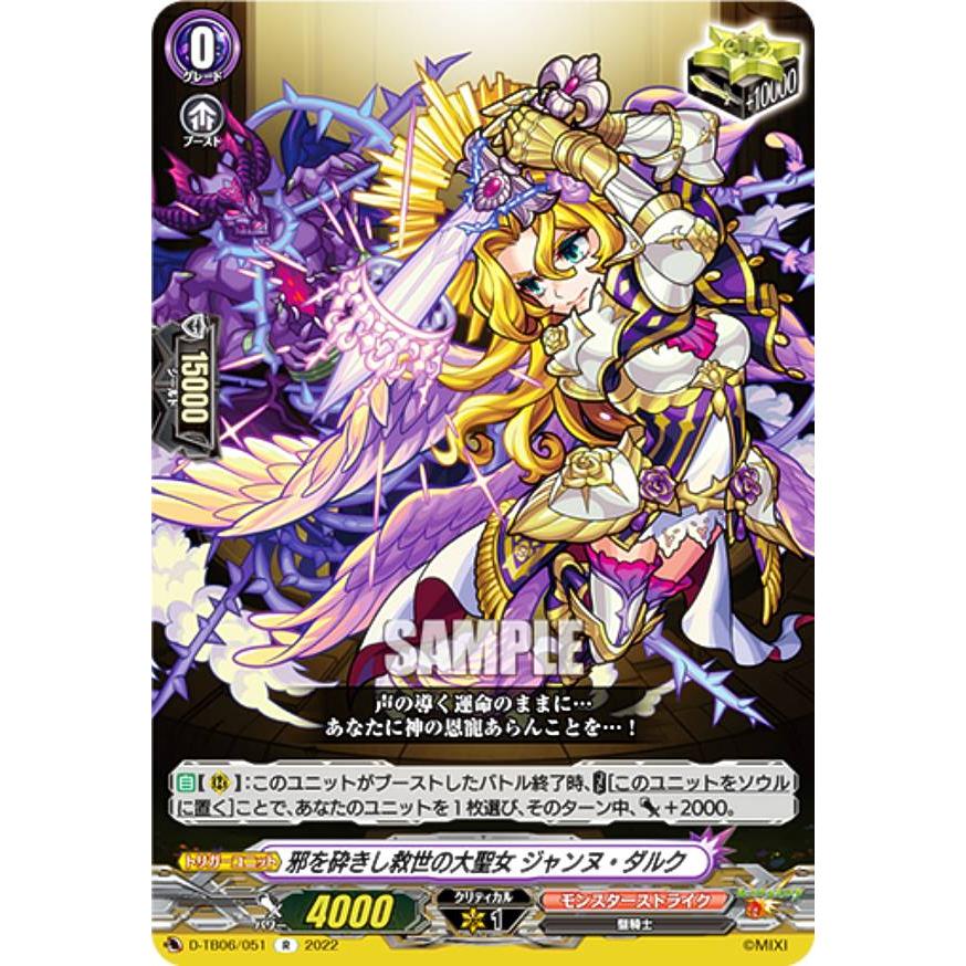 ヴァンガード D-TB06/051 邪を砕きし救世の大聖女 ジャンヌ・ダルク (R