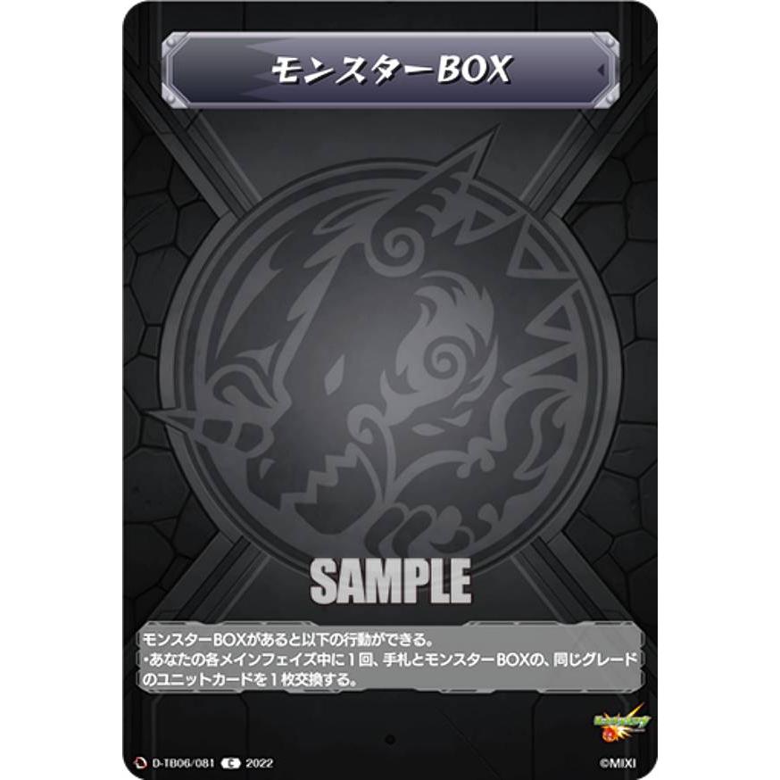 ヴァンガード D-TB06/081 モンスターBOX (C コモン) タイトル