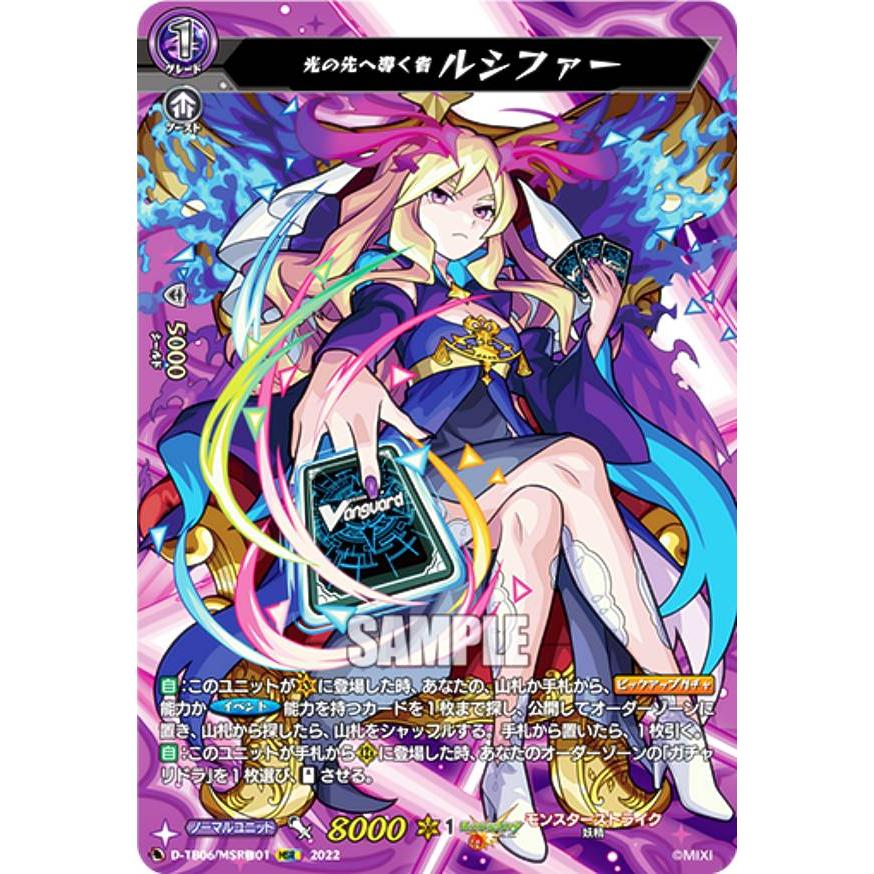 ヴァンガード D-TB06/MSR極01 光の先へ導く者 ルシファー (MSR極 ヴァンガード D-TB06/MSR極01 光の先へ導く者 ルシファー (MSR極
