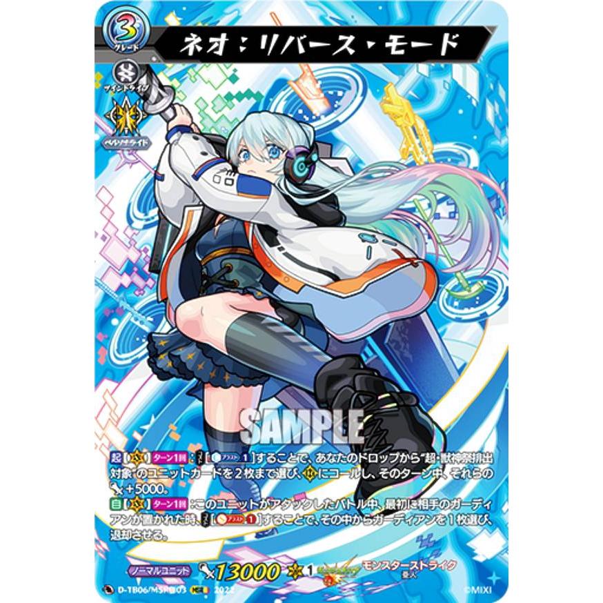 ヴァンガード D-TB06/MSR極03 ネオ:リバース・モード (MSR極 ヴァンガード D-TB06/MSR極03 ネオ:リバース・モード (MSR極