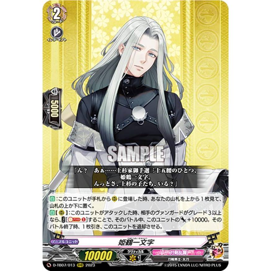 ヴァンガード D-TB07/013 姫鶴一文字 (RRR トリプルレア ヴァンガード D-TB07/013 姫鶴一文字 (RRR トリプルレア