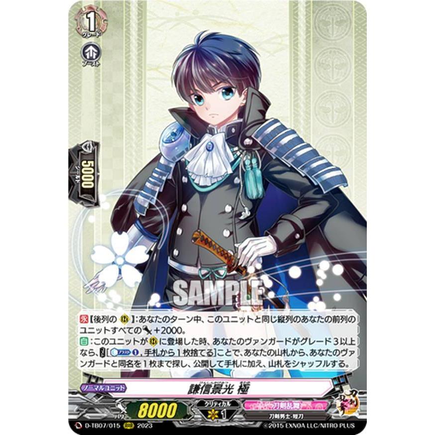 ヴァンガード D-TB07/015 謙信景光 極 (RRR トリプルレア ヴァンガード D-TB07/015 謙信景光 極 (RRR トリプルレア
