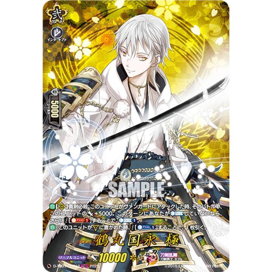ヴァンガード D-TB07/TRR12 鶴丸国永 極 (TRR 刀剣乱舞レア ヴァンガード D-TB07/TRR12 鶴丸国永 極 (TRR 刀剣乱舞レア