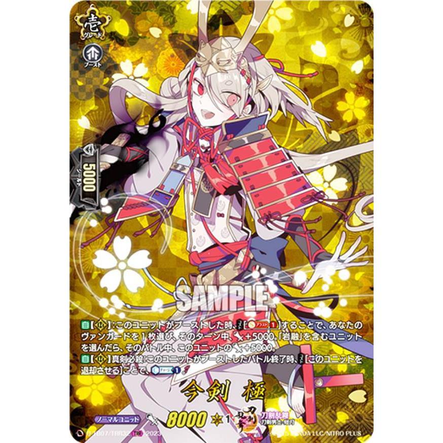 ヴァンガード D-TB07/TRR32 今剣 極 (TRR 刀剣乱舞レア ヴァンガード D-TB07/TRR32 今剣 極 (TRR 刀剣乱舞レア