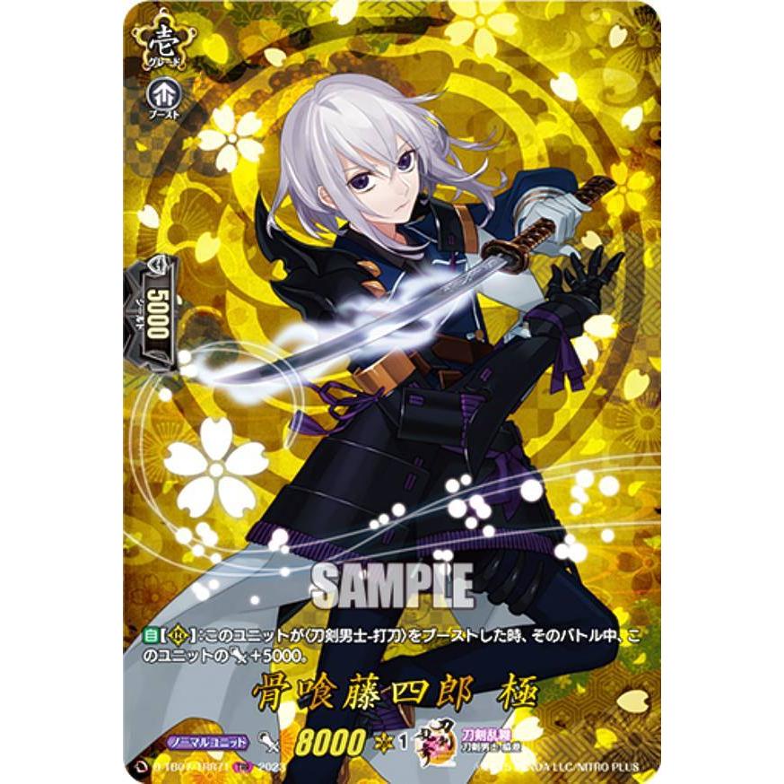 ヴァンガード D-TB07/TRR71 骨喰藤四郎 極 (TRR 刀剣乱舞レア
